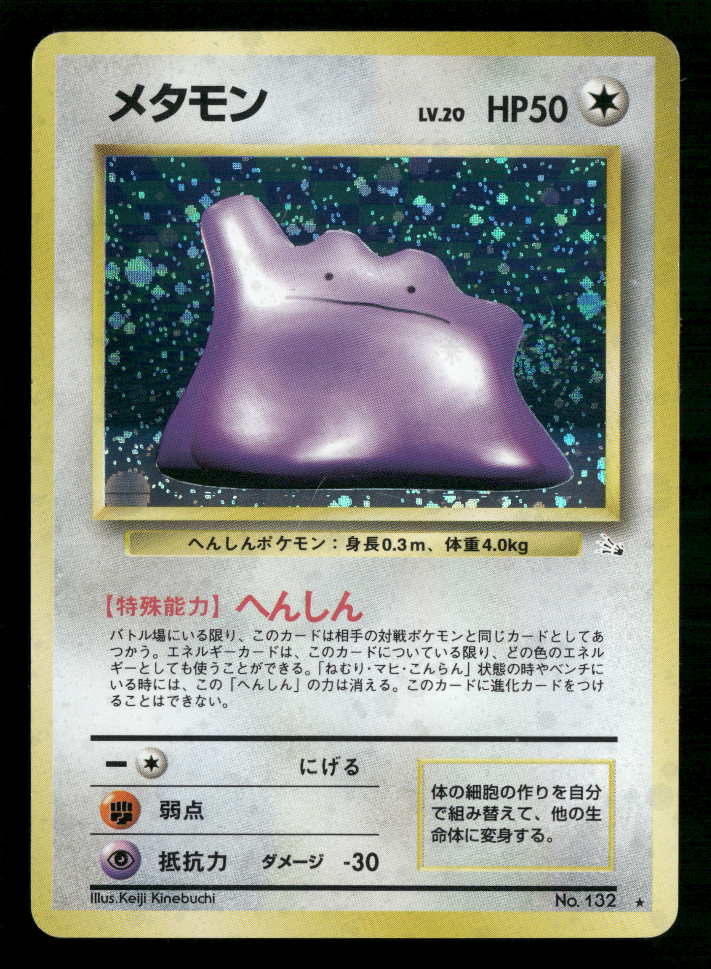 Ditto Holo No.132 Fossil Set Japanese Pokemon MP