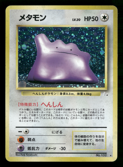 Ditto Holo No.132 Fossil Set Japanese Pokemon MP