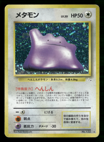 Ditto Holo No.132 Fossil Set Japanese Pokemon MP