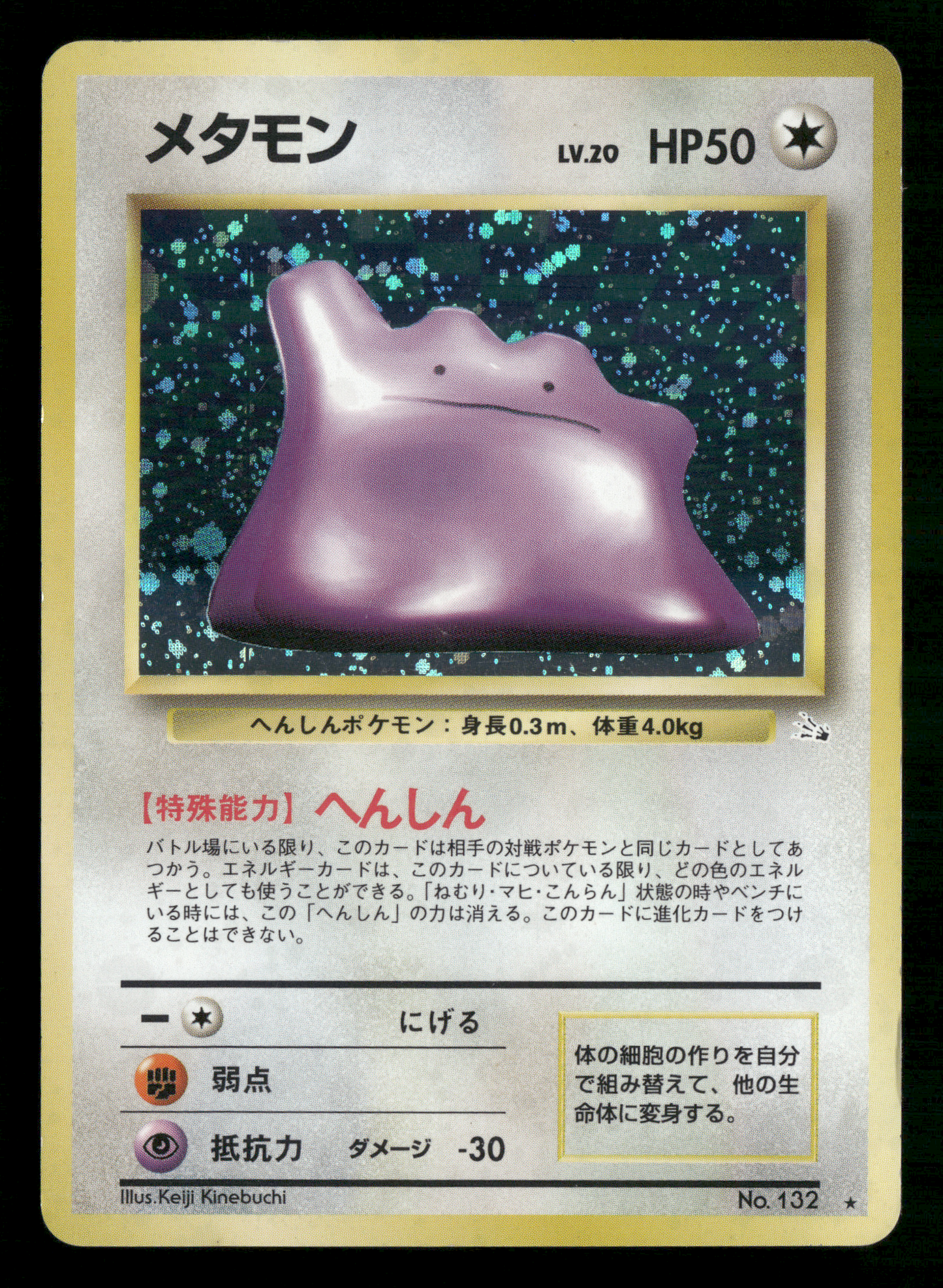 Ditto Holo No.132 Fossil Set Japanese Pokemon MP