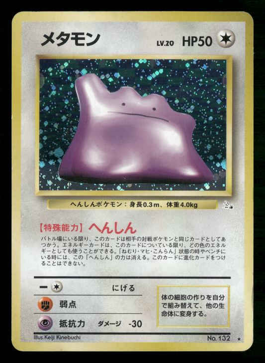 Ditto Holo No.132 Fossil Set Japanese Pokemon MP
