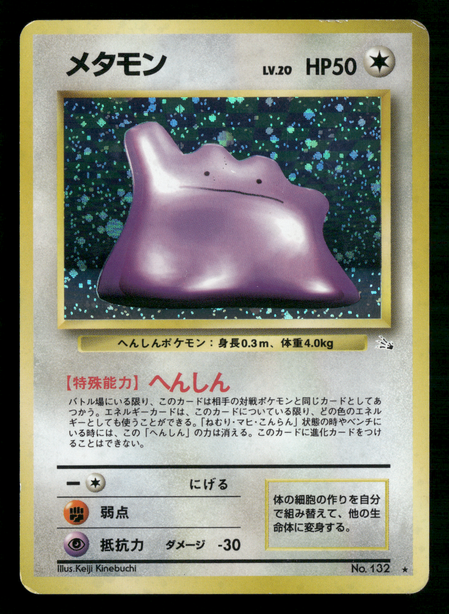 Ditto Holo No.132 Fossil Set Japanese Pokemon MP