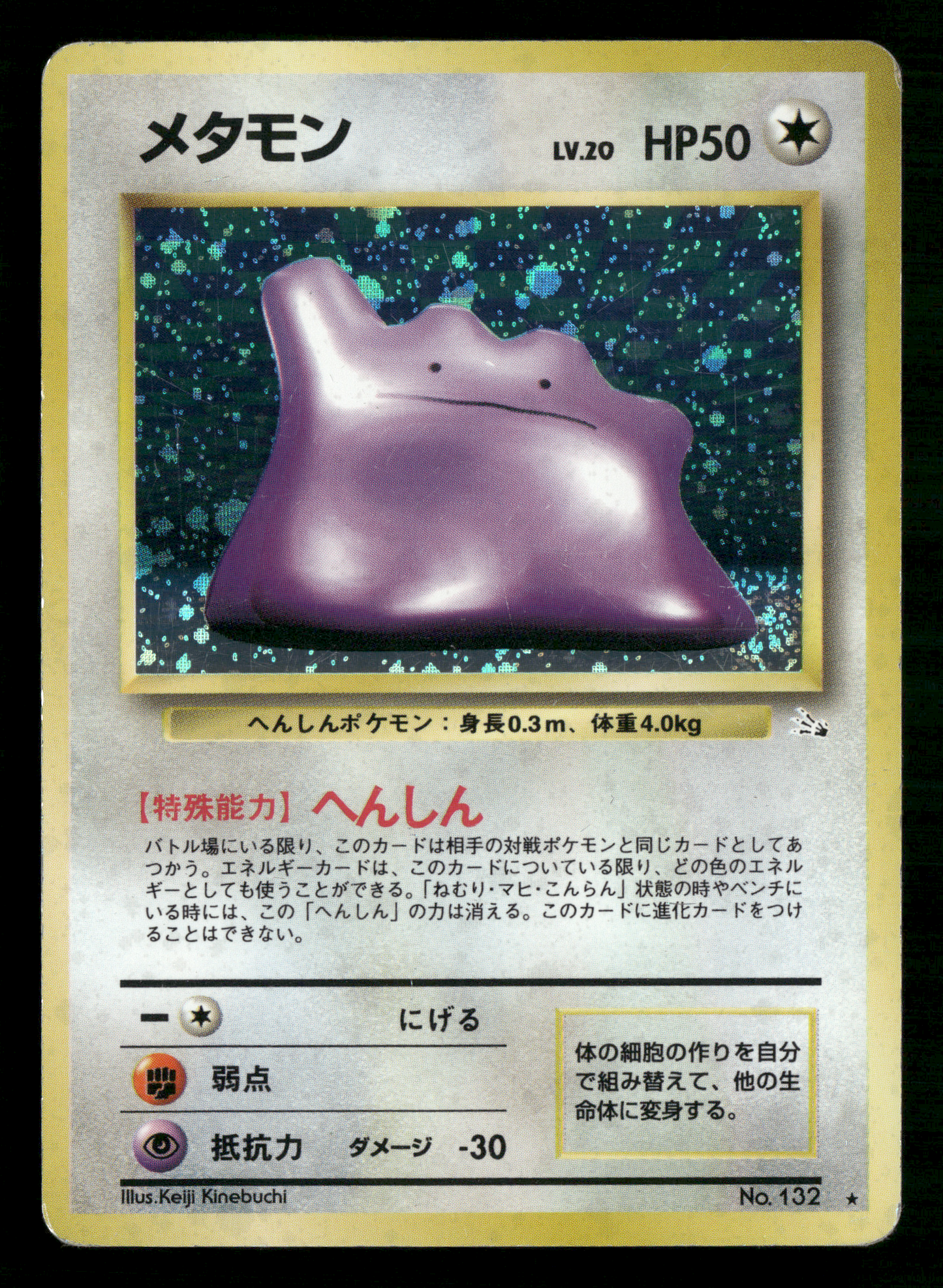 Ditto Holo No.132 Fossil Set Japanese Pokemon MP
