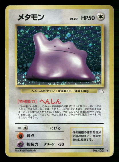 Ditto Holo No.132 Fossil Set Japanese Pokemon MP