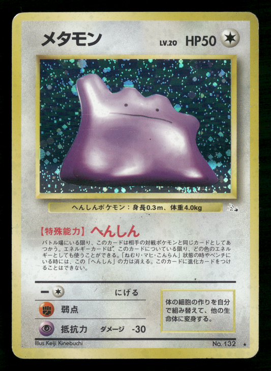 Ditto Holo No.132 Fossil Set Japanese Pokemon MP