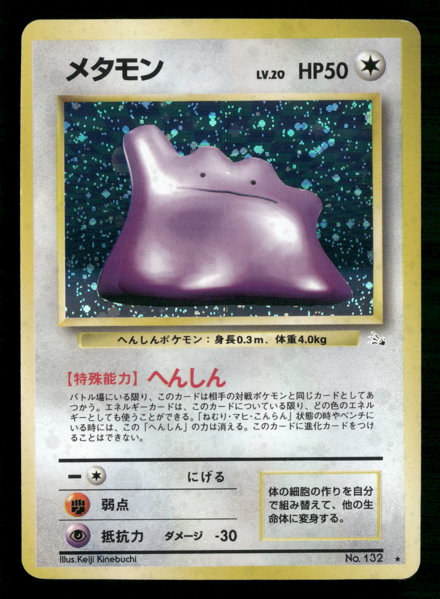 Ditto Holo No.132 Fossil Set Japanese Pokemon LP