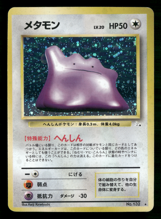 Ditto Holo No.132 Fossil Set Japanese Pokemon LP