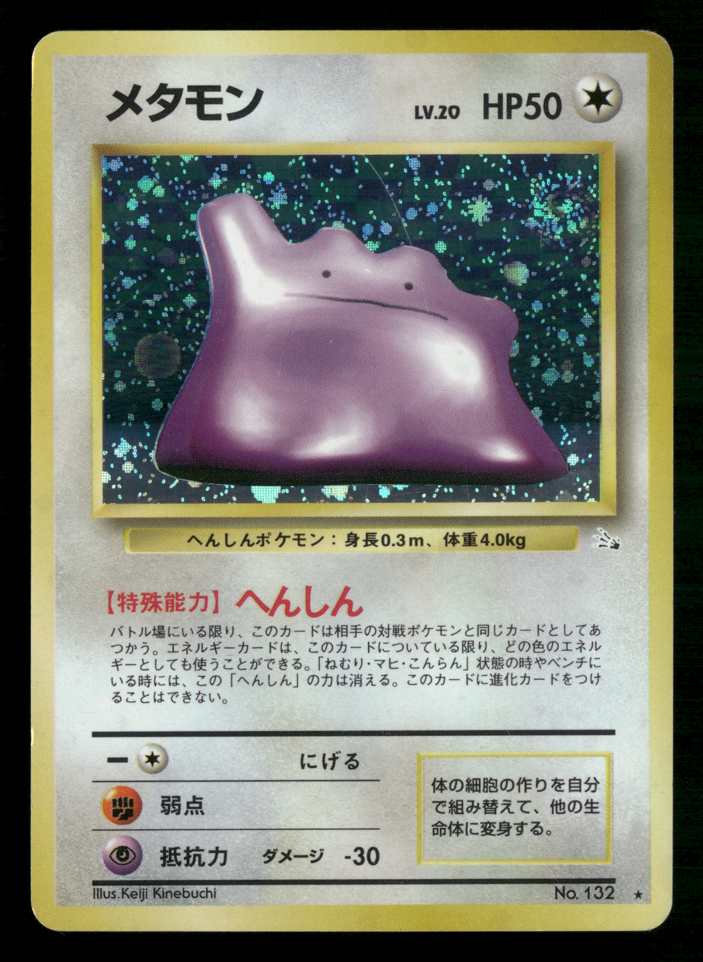 Ditto Holo No.132 Fossil Set Japanese Pokemon LP