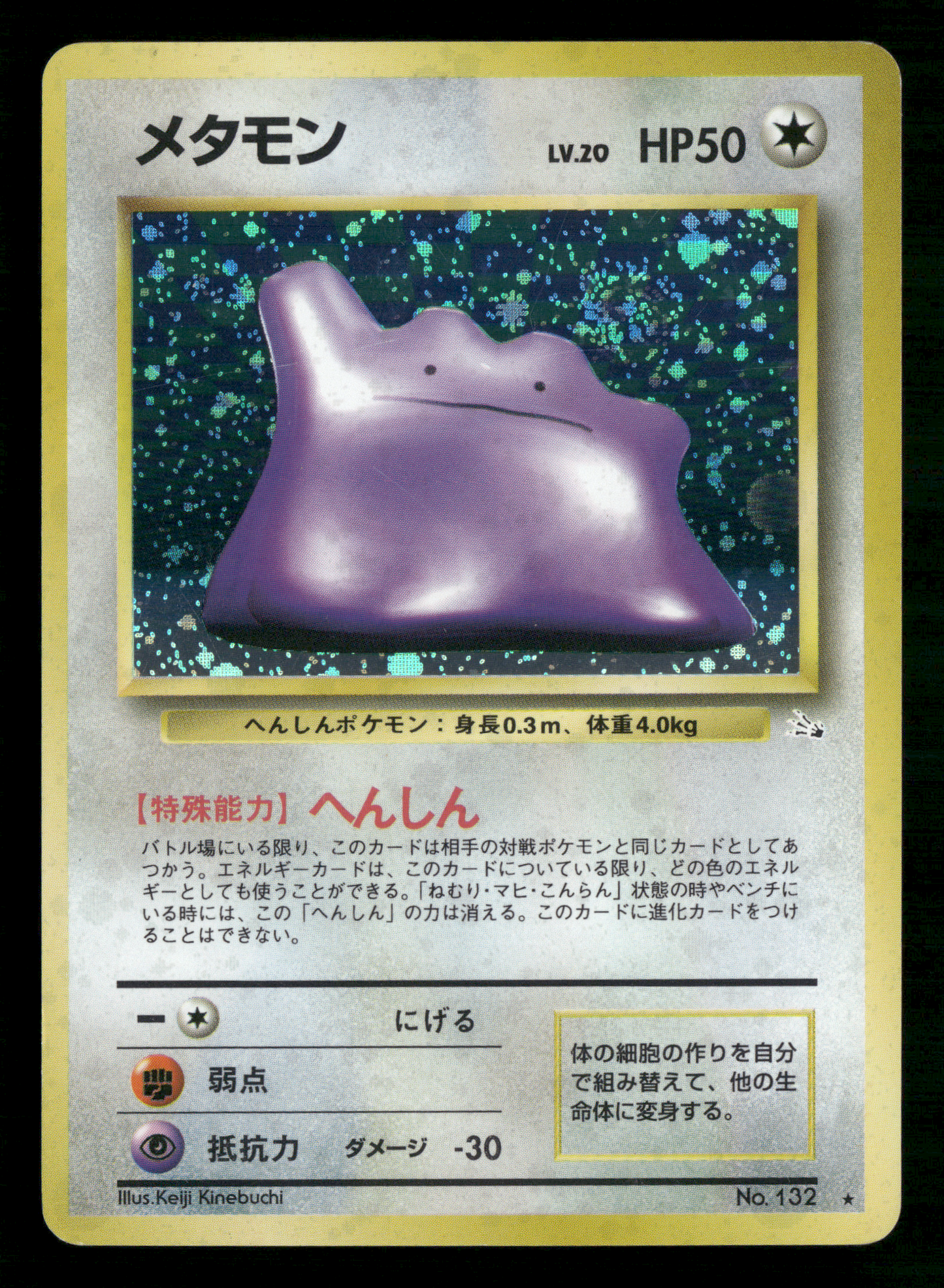 Ditto Holo No.132 Fossil Set Japanese Pokemon LP
