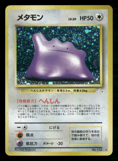 Ditto Holo No.132 Fossil Set Japanese Pokemon LP