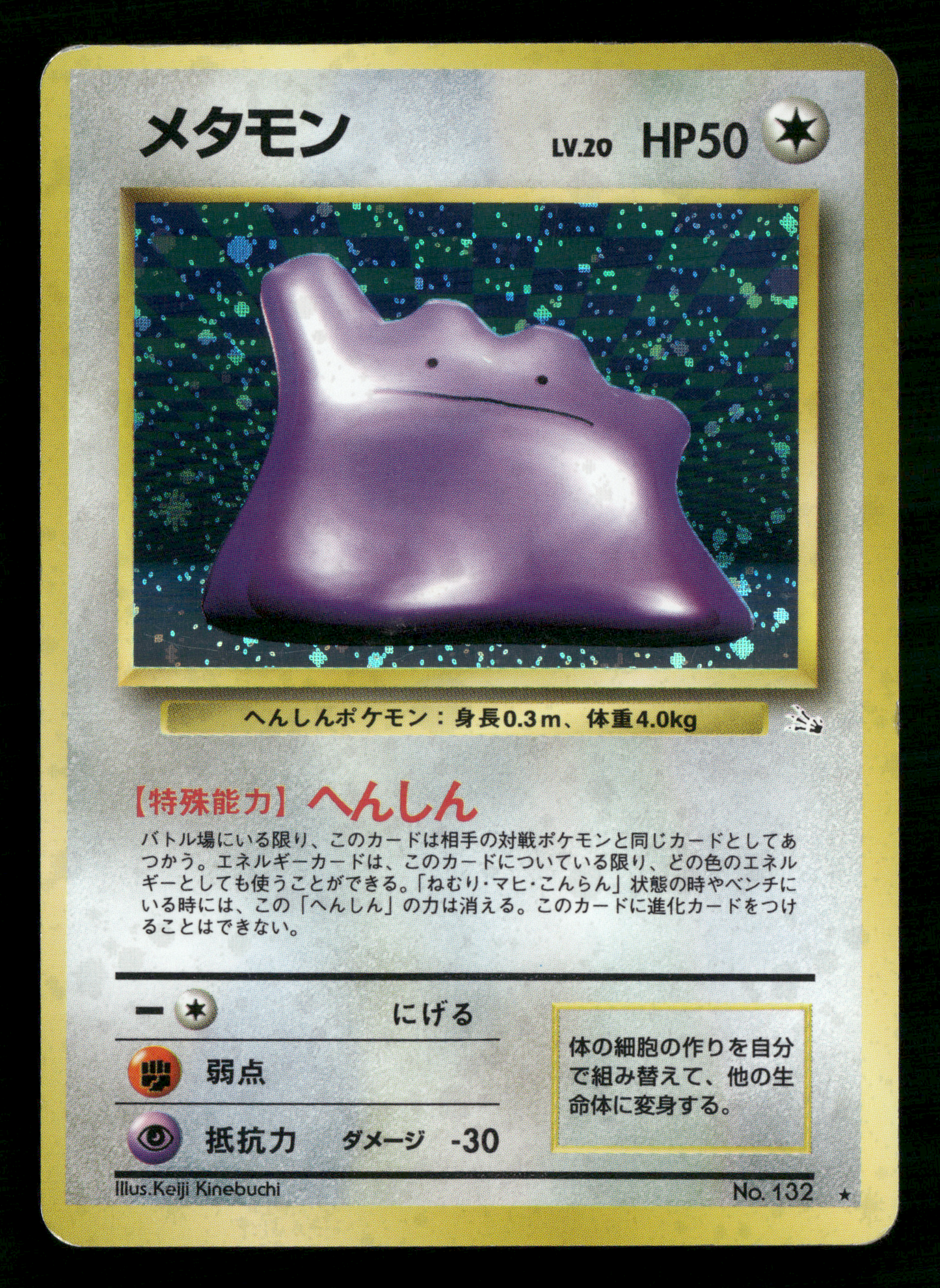 Ditto Holo No.132 Fossil Set Japanese Pokemon LP