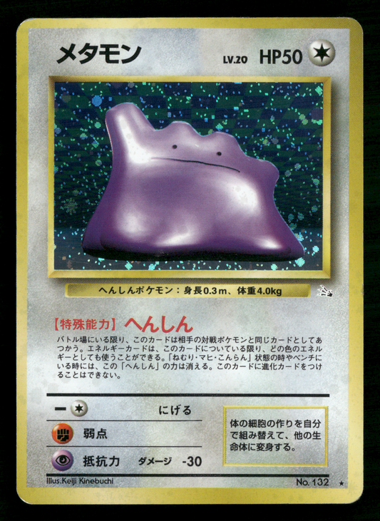 Ditto Holo No.132 Fossil Set Japanese Pokemon LP