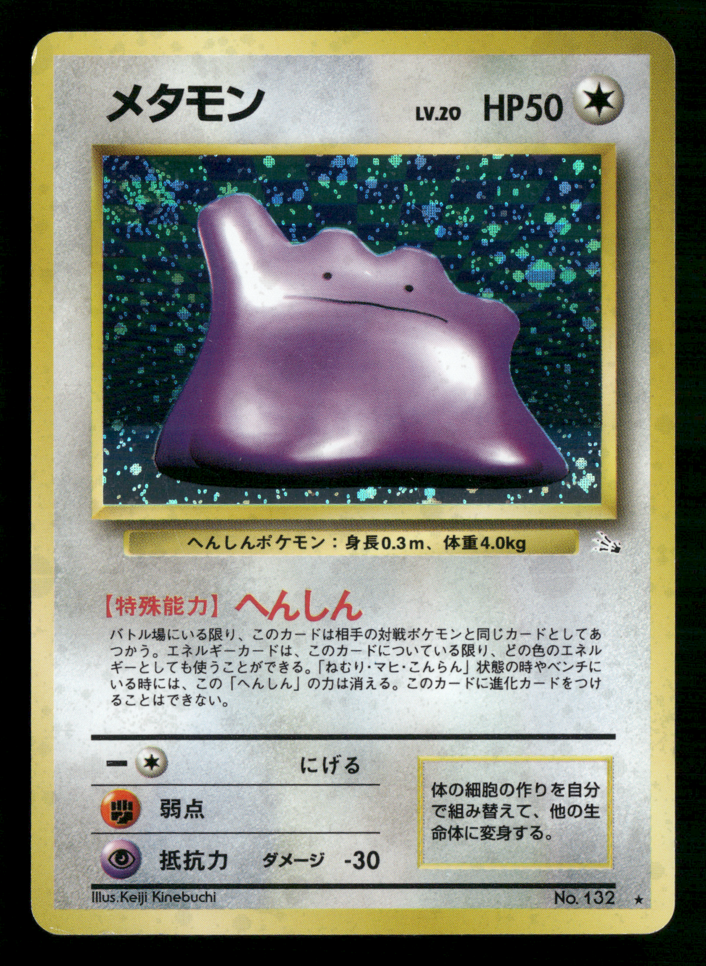 Ditto Holo No.132 Fossil Set Japanese Pokemon LP