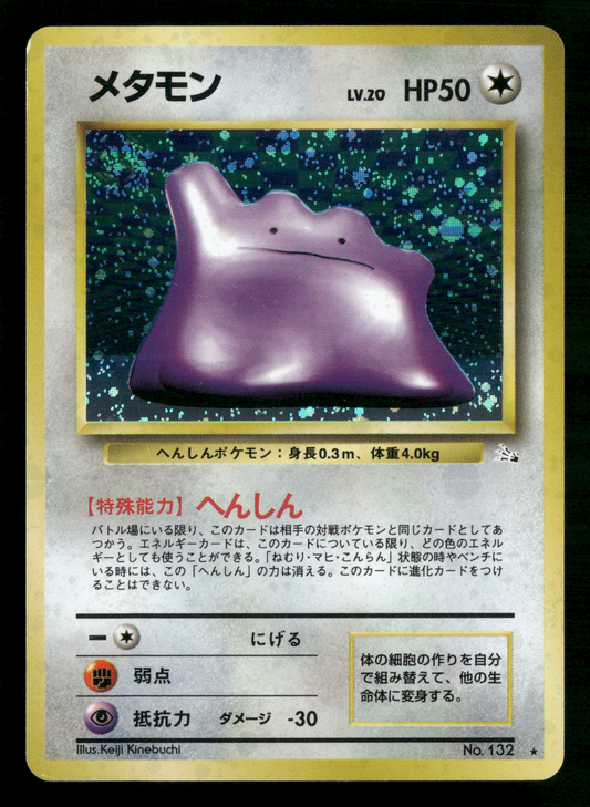 Ditto Holo No.132 Fossil Set Japanese Pokemon LP