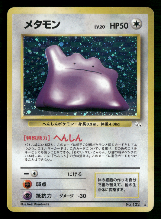 Ditto Holo No.132 Fossil Set Japanese Pokemon LP