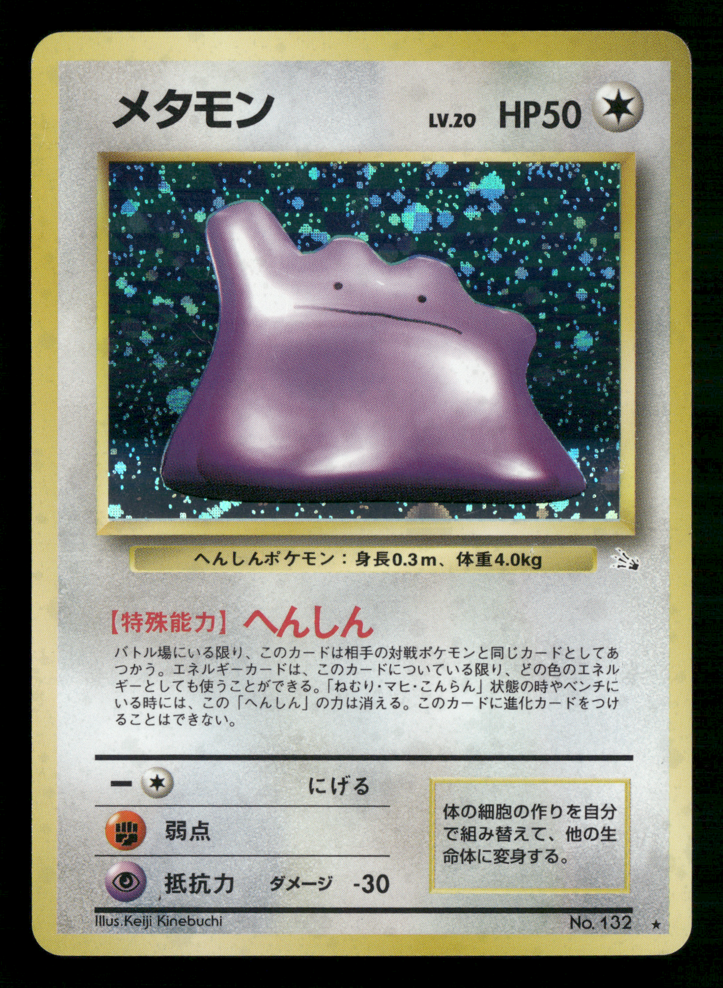 Ditto Holo No.132 Fossil Set Japanese Pokemon LP-NM