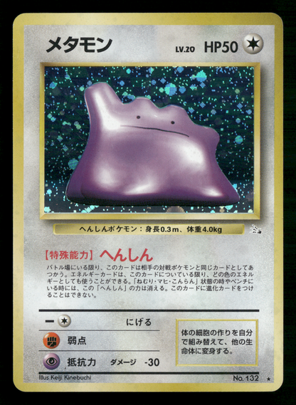 Ditto Holo No.132 Fossil Set Japanese Pokemon LP-NM
