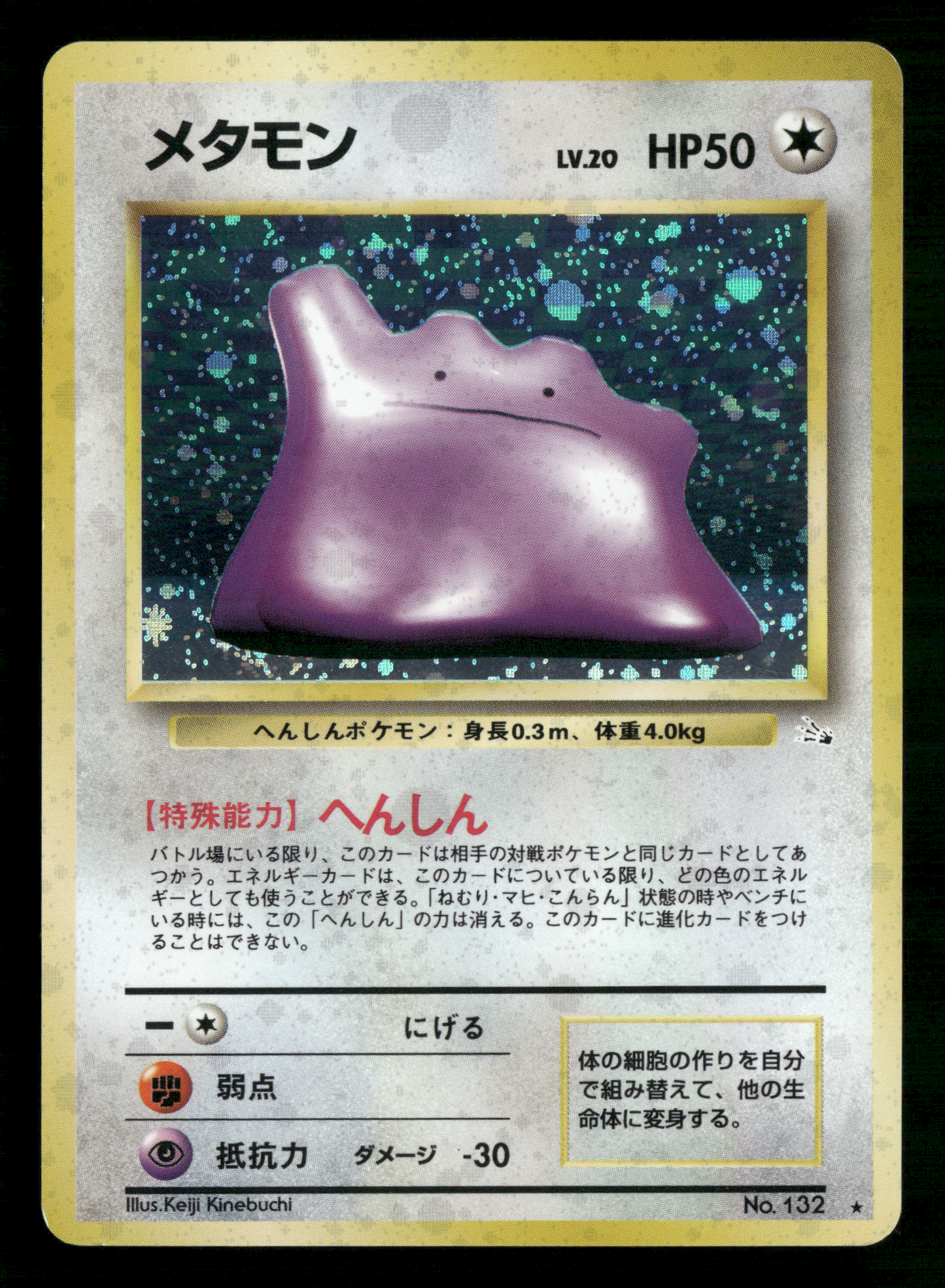 Ditto Holo No.132 Fossil Set Japanese Pokemon LP-NM