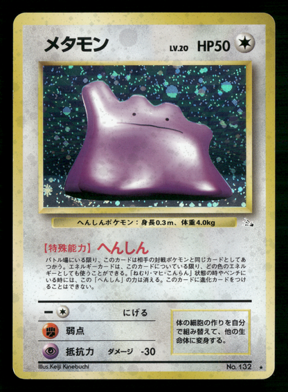 Ditto Holo No.132 Fossil Set Japanese Pokemon LP-NM