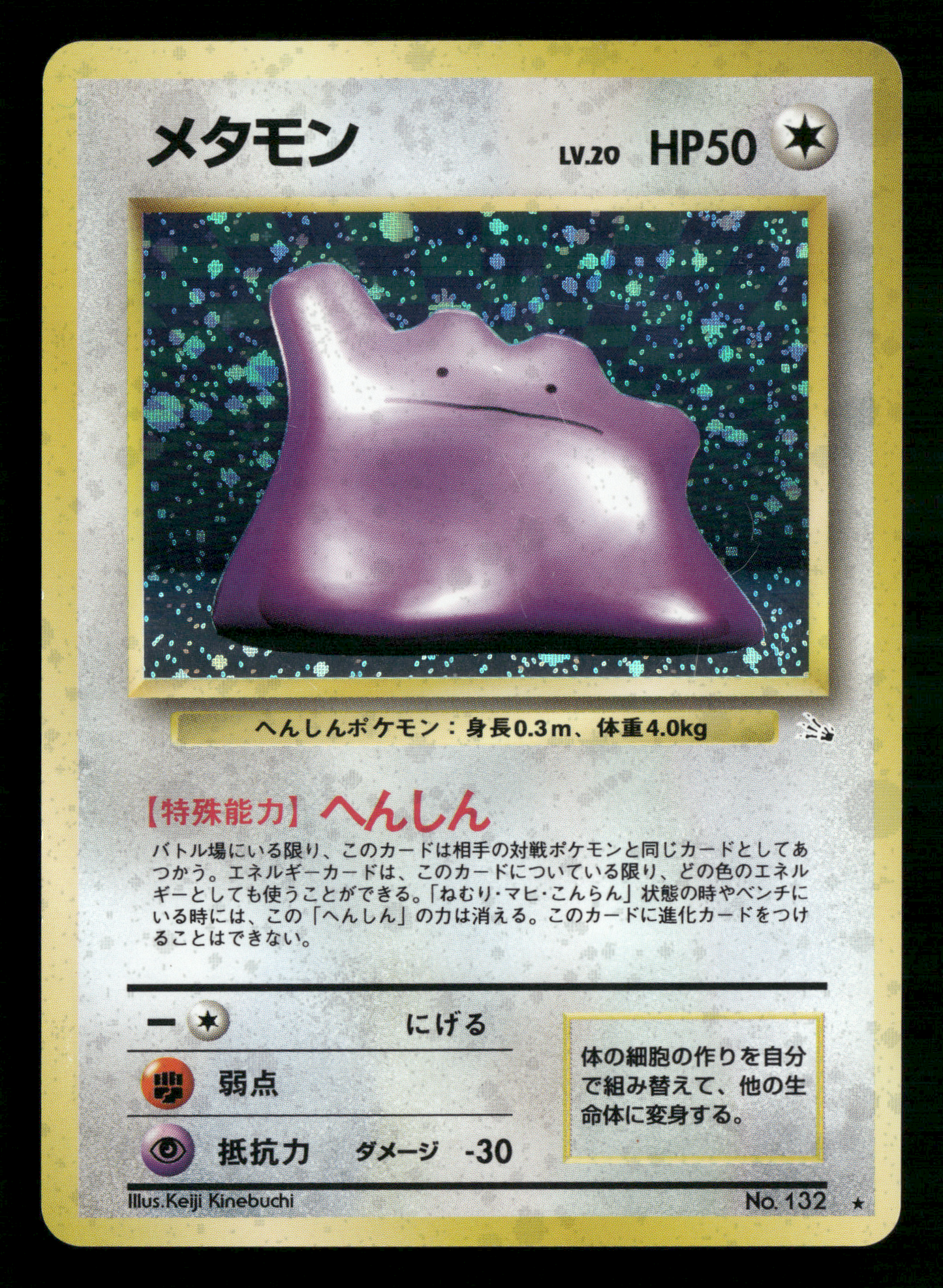 Ditto Holo No.132 Fossil Set Japanese Pokemon LP-NM