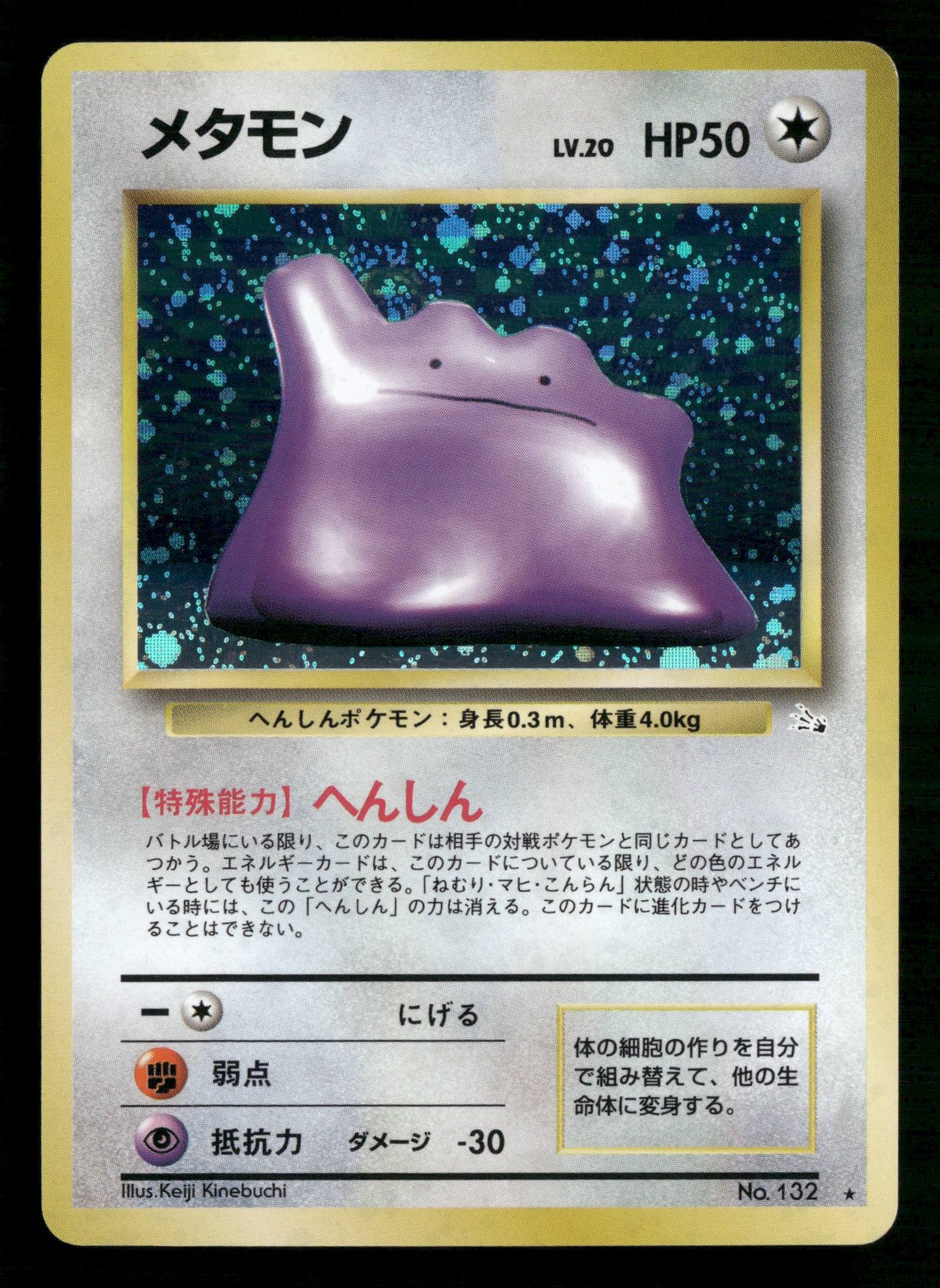 Ditto Holo No.132 Fossil Set Japanese Pokemon NM