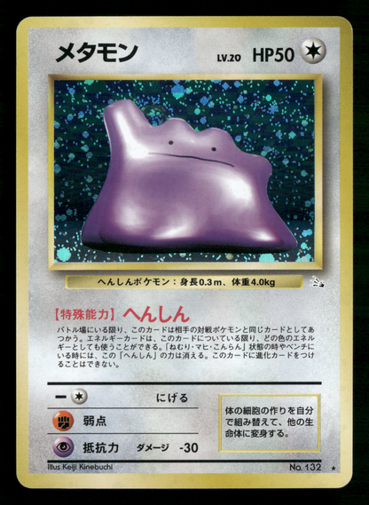 Ditto Holo No.132 Fossil Set Japanese Pokemon NM
