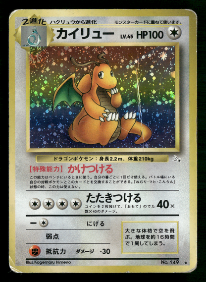 Dragonite Holo No.149 Fossil Set Japanese Pokemon Played