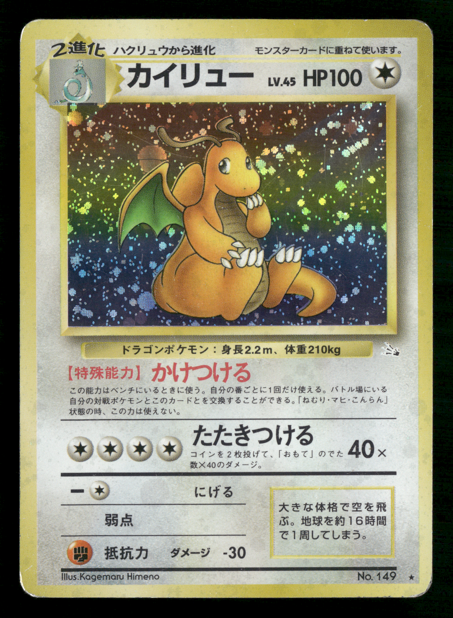Dragonite Holo No.149 Fossil Set Japanese Pokemon MP