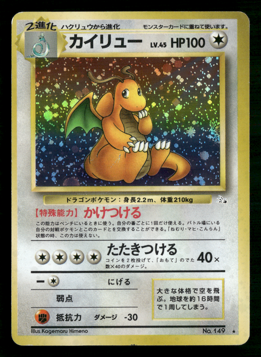 Dragonite Holo No.149 Fossil Set Japanese Pokemon MP