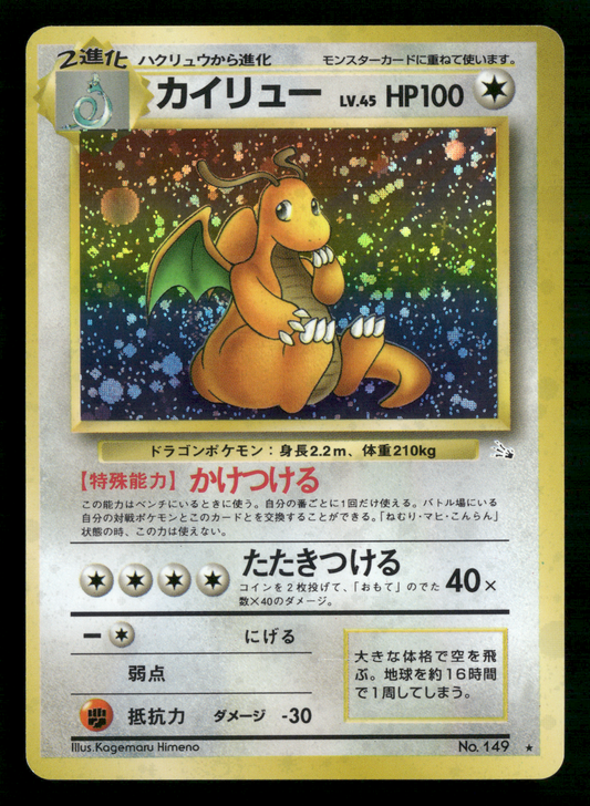 Dragonite Holo No.149 Fossil Set Japanese Pokemon MP