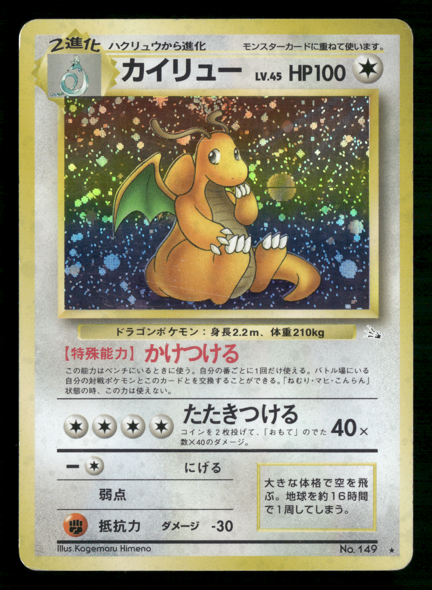Dragonite Holo No.149 Fossil Set Japanese Pokemon MP