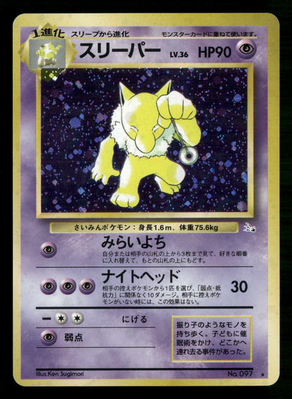 Hypno Holo No.097 Fossil Set Japanese Pokemon NM/M