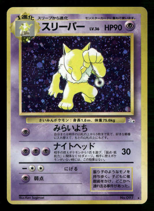 Hypno Holo No.097 Fossil Set Japanese Pokemon NM/M