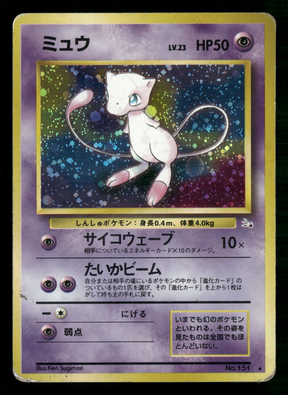 Mew Holo No.151 Fossil Set Japanese Pokemon MP