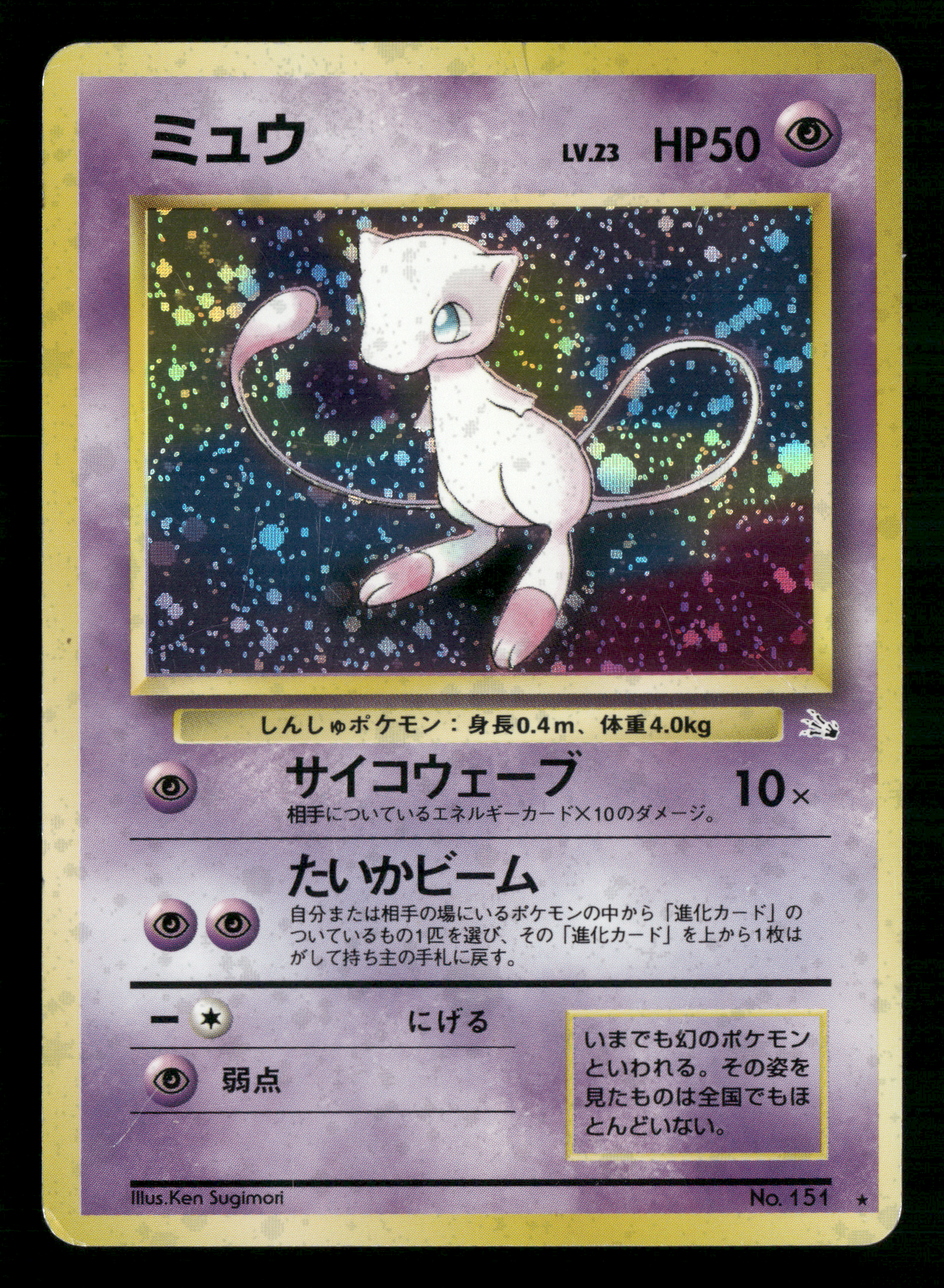 Mew Holo No.151 Fossil Set Japanese Pokemon MP