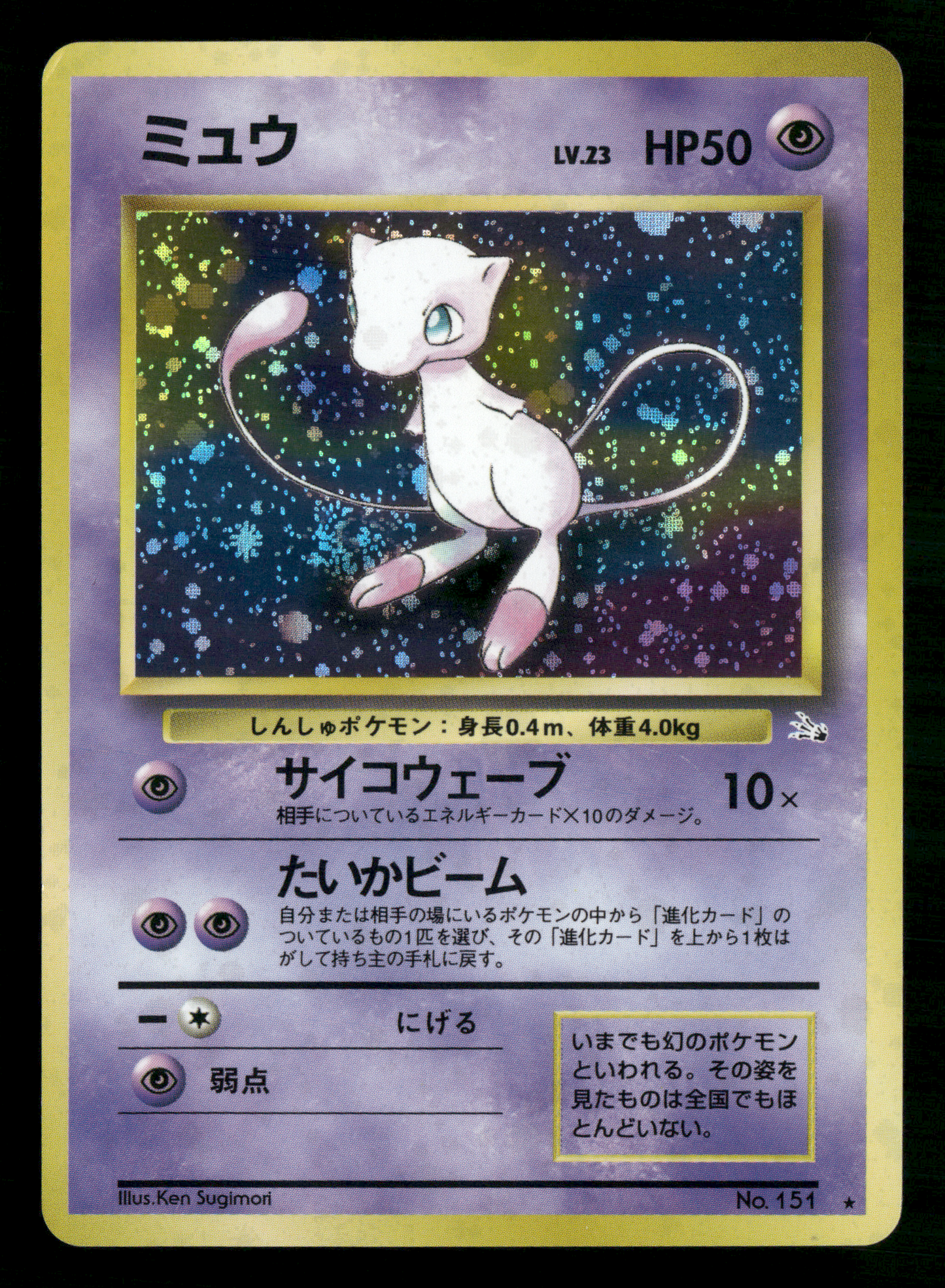 Mew Holo No.151 Fossil Set Japanese Pokemon LP