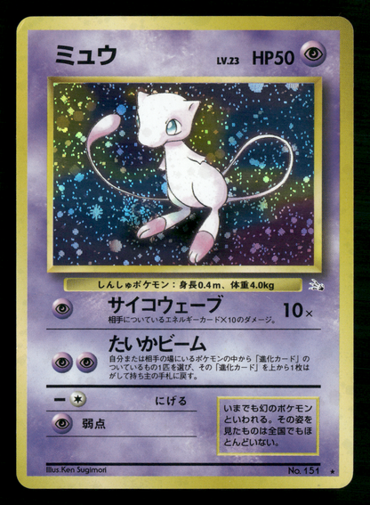 Mew Holo No.151 Fossil Set Japanese Pokemon LP