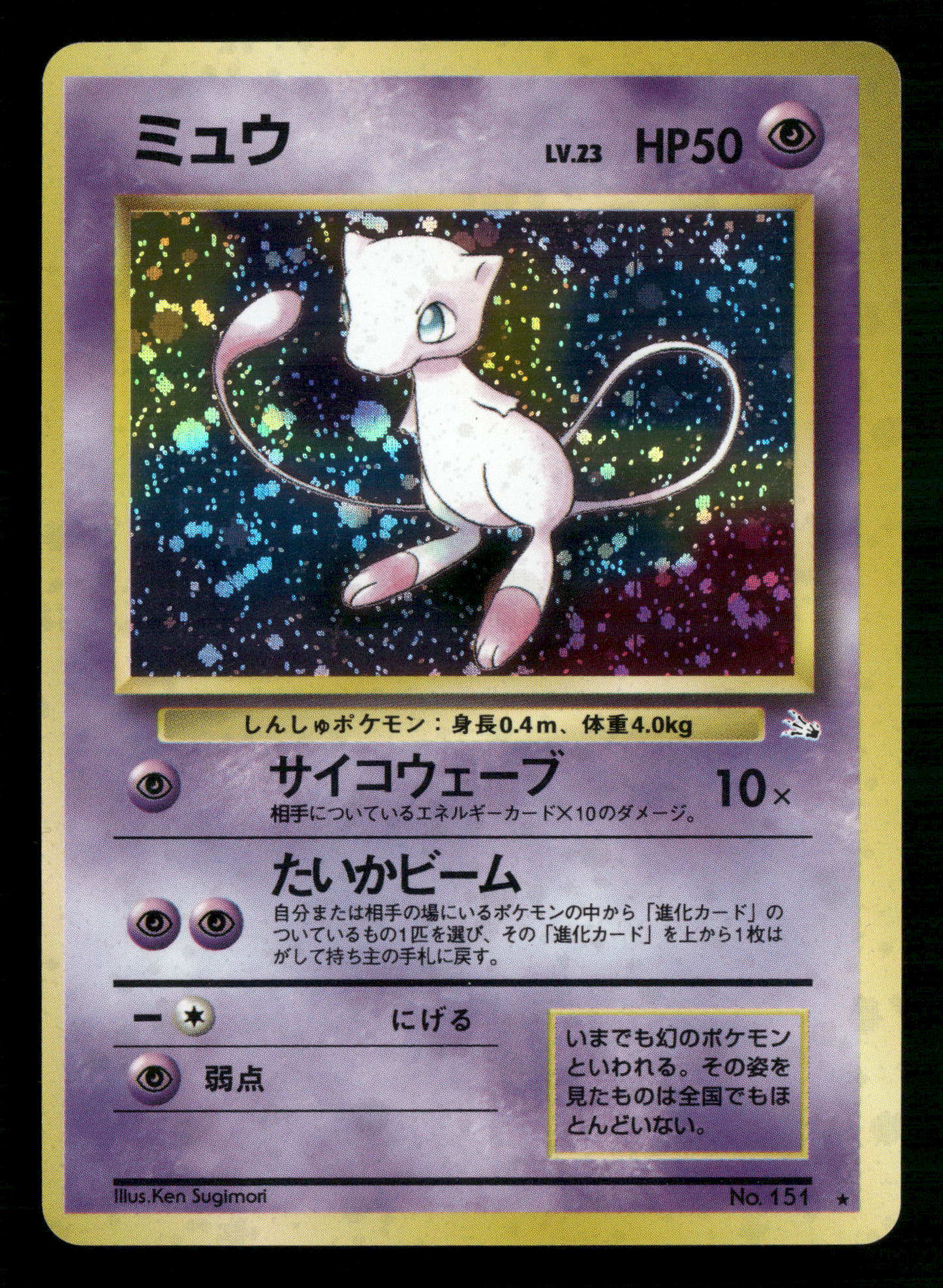 Mew Holo No.151 Fossil Set Japanese Pokemon NM/M