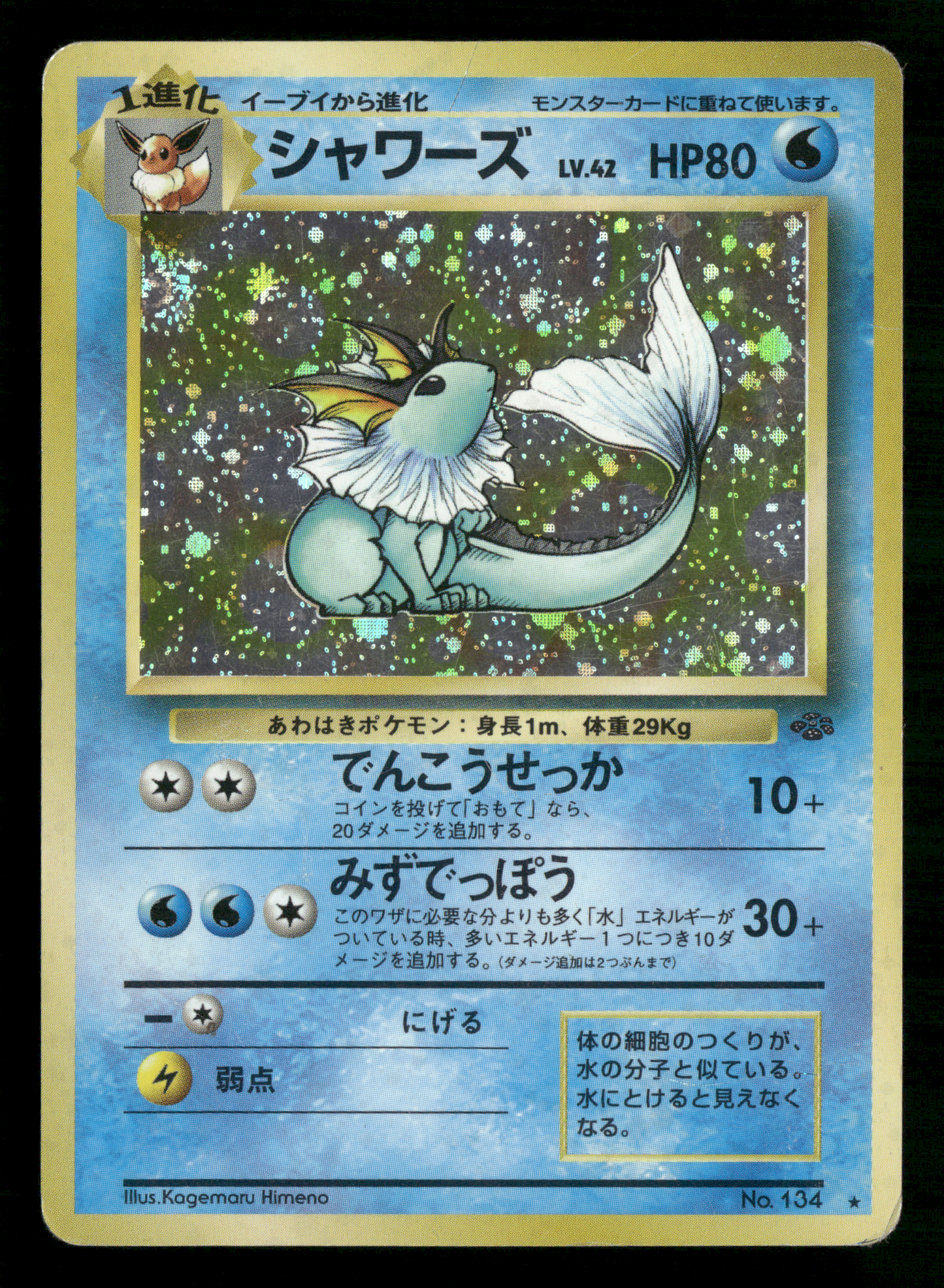 Vaporeon Holo No.134 Jungle Set Japanese Pokemon MP