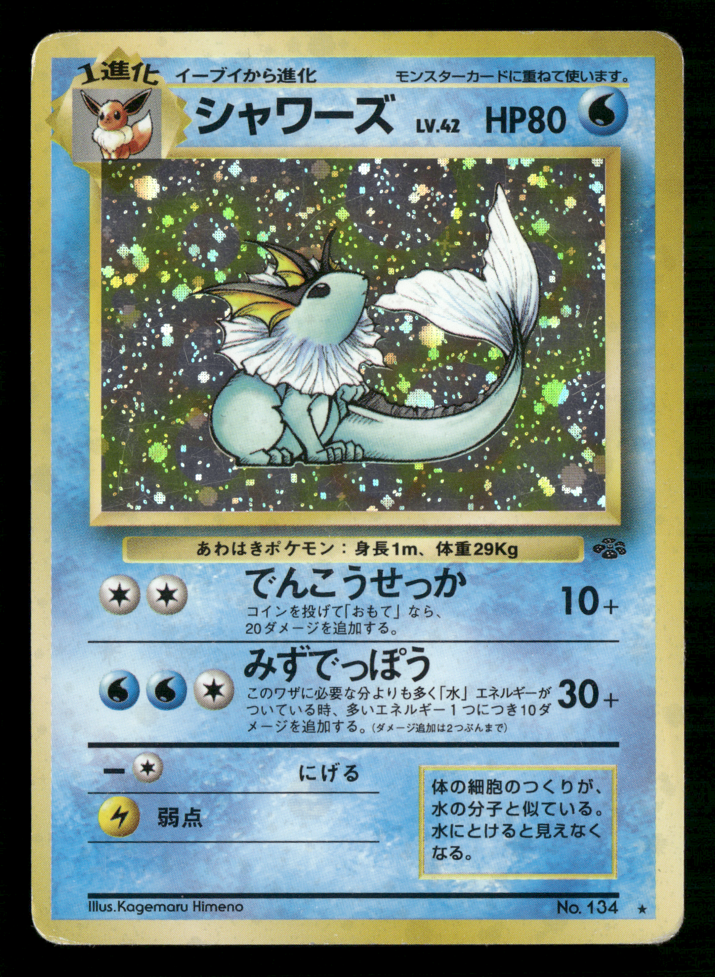 Vaporeon Holo No.134 Jungle Set Japanese Pokemon MP