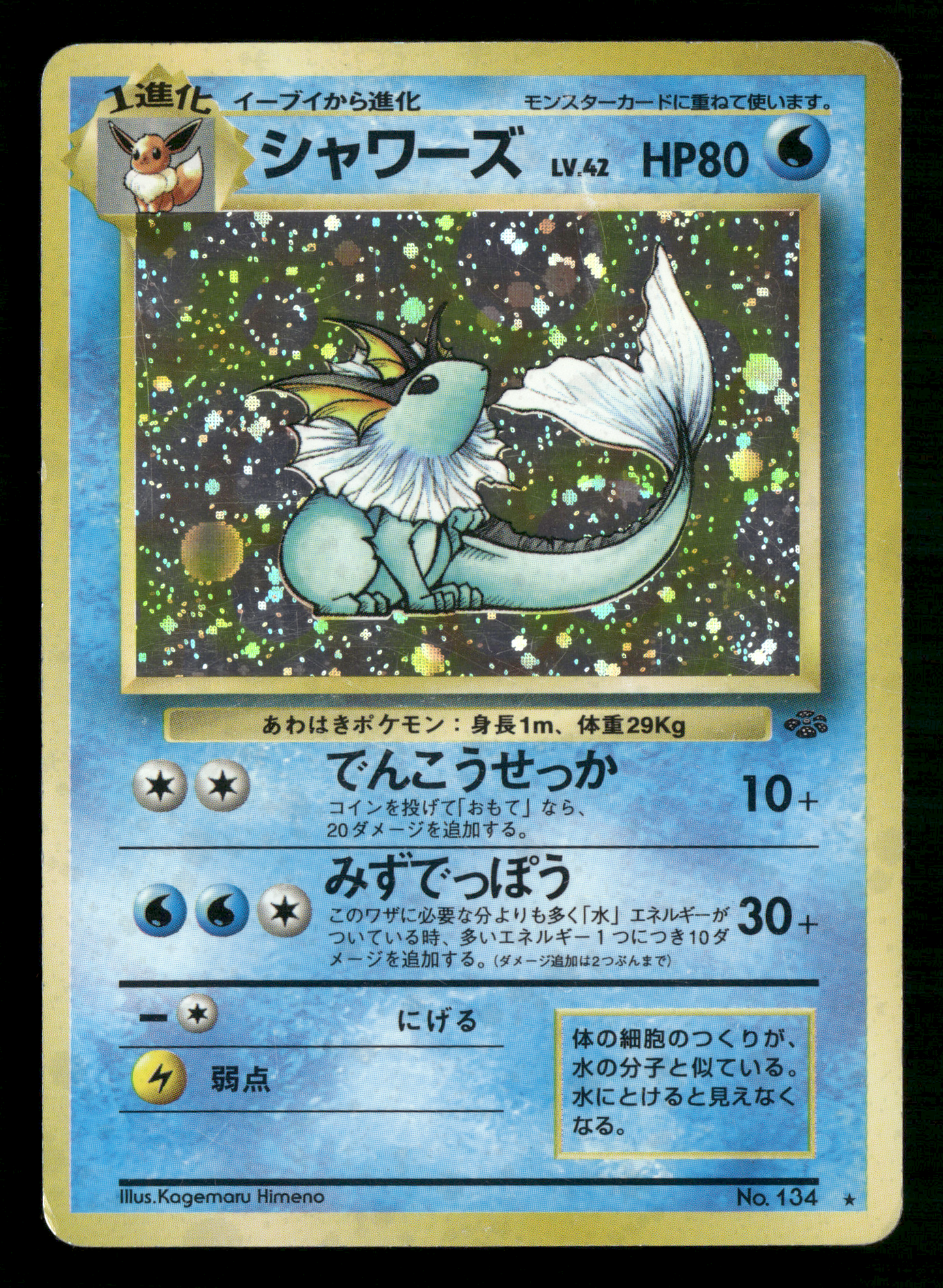 Vaporeon Holo No.134 Jungle Set Japanese Pokemon MP