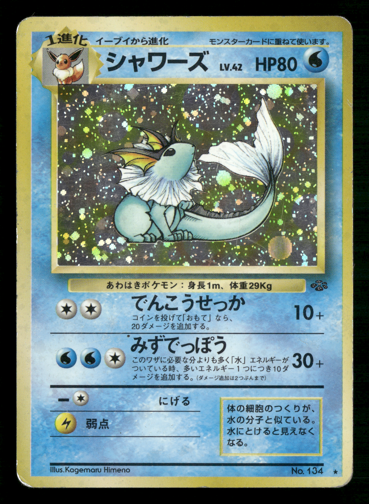 Vaporeon Holo No.134 Jungle Set Japanese Pokemon MP