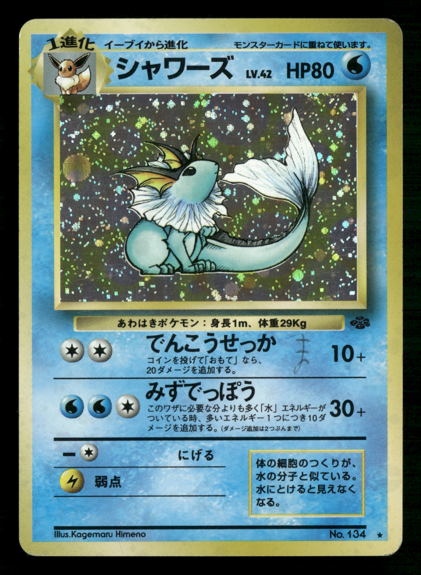 Vaporeon Holo No.134 Jungle Set Japanese Pokemon MP