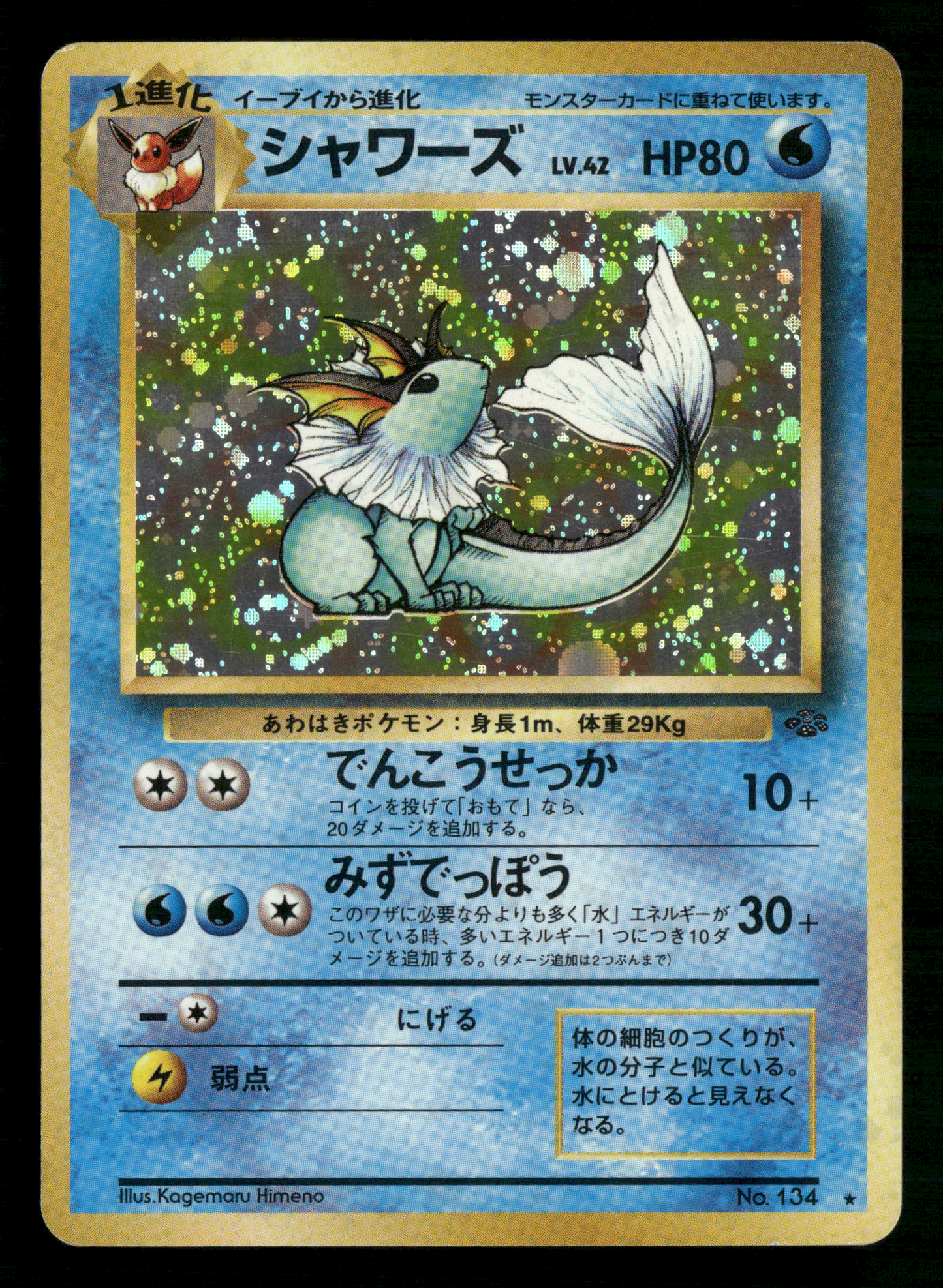 Vaporeon Holo No.134 Jungle Set Japanese Pokemon LP