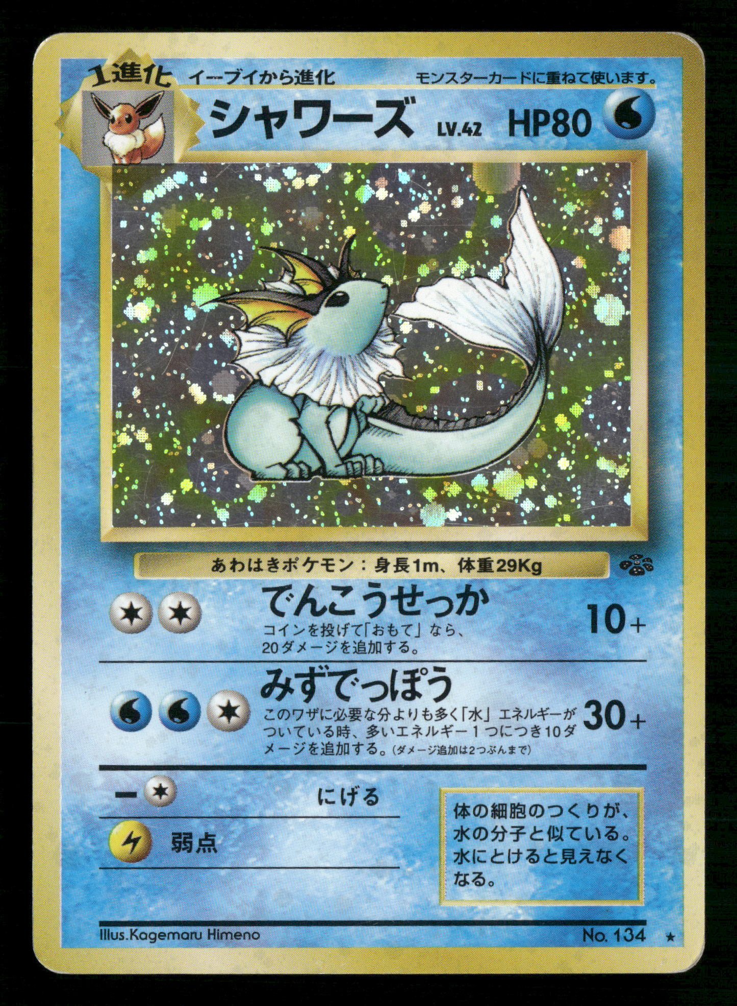 Vaporeon Holo No.134 Jungle Set Japanese Pokemon LP