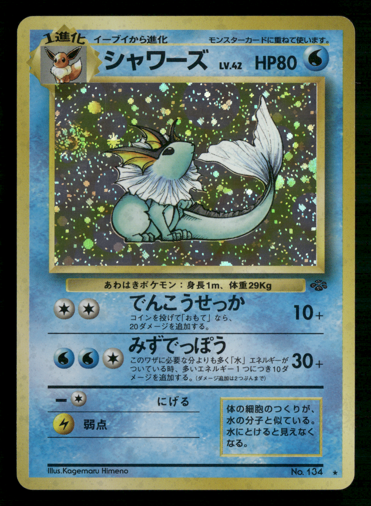 Vaporeon Holo No.134 Jungle Set Japanese Pokemon LP-NM