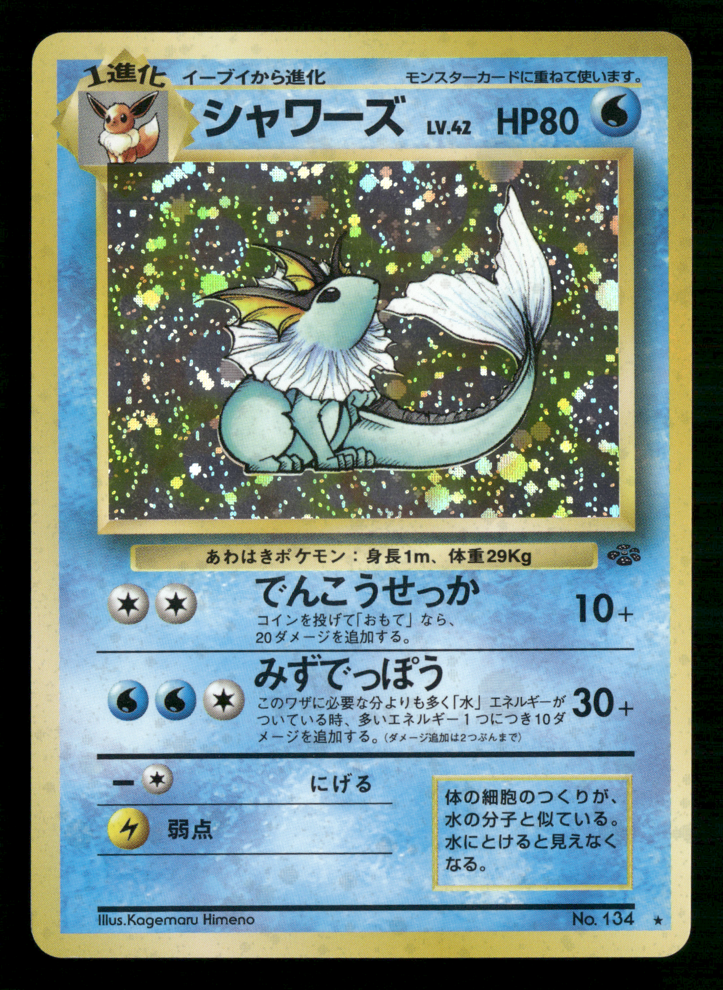 Vaporeon Holo No.134 Jungle Set Japanese Pokemon NM