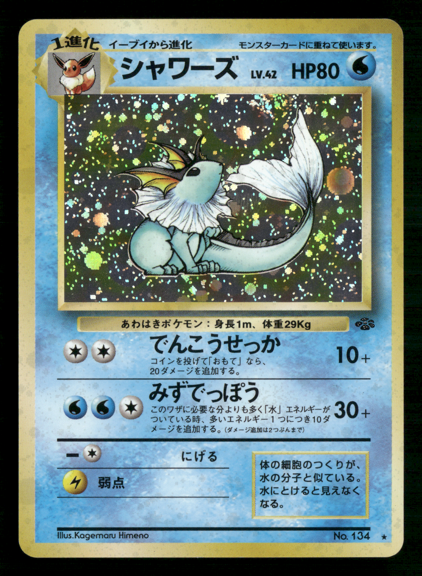 Vaporeon Holo No.134 Jungle Set Japanese Pokemon NM/M