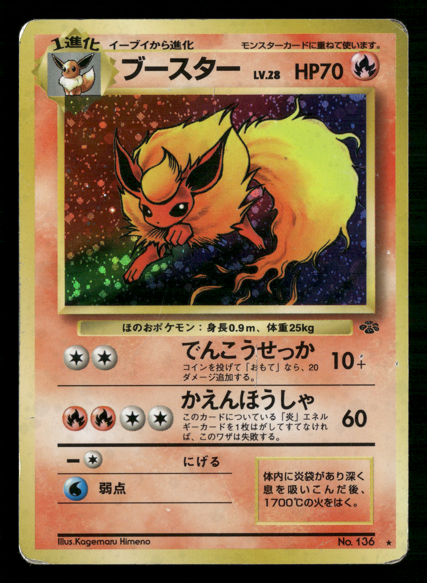 Flareon Holo No.136 Jungle Set Japanese Pokemon MP