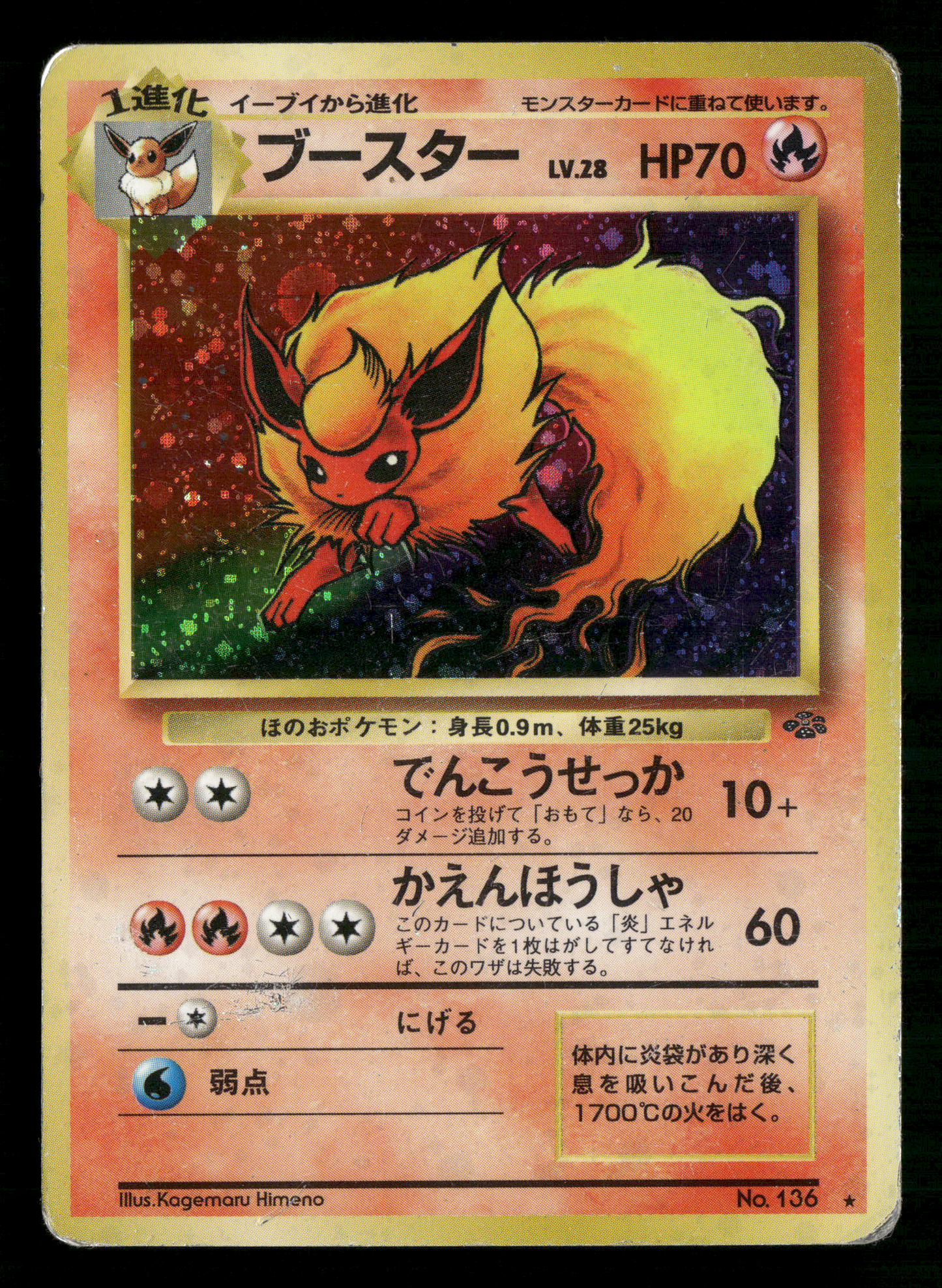 Flareon Holo No.136 Jungle Set Japanese Pokemon MP